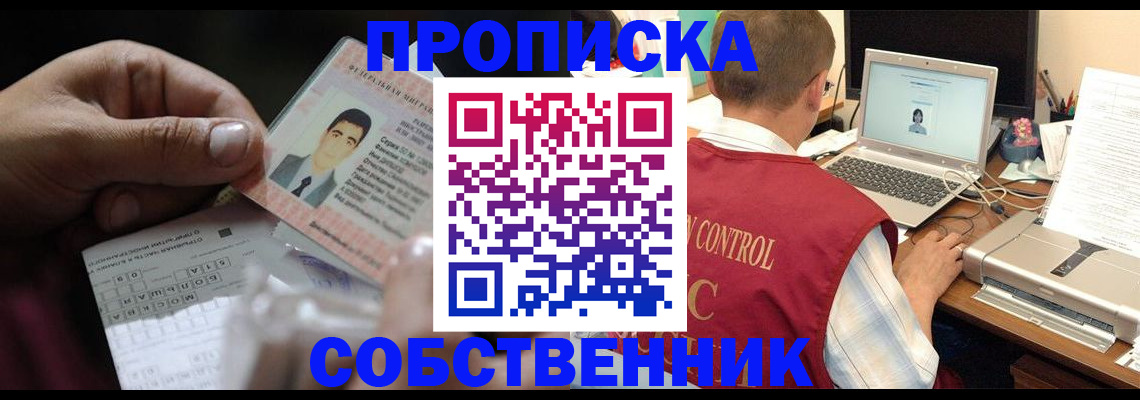 прописка ребенка в Звенигово
