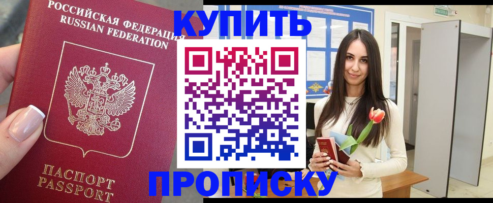 прописка регистрация в Звенигово