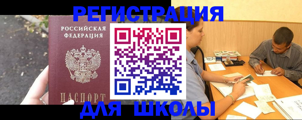 регистрация для школы в Звенигово
