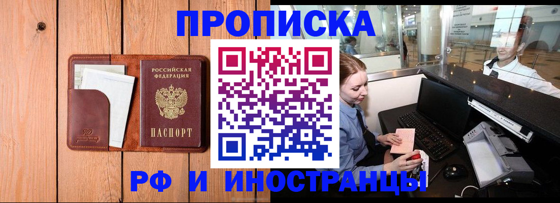 временная прописка в Звенигово