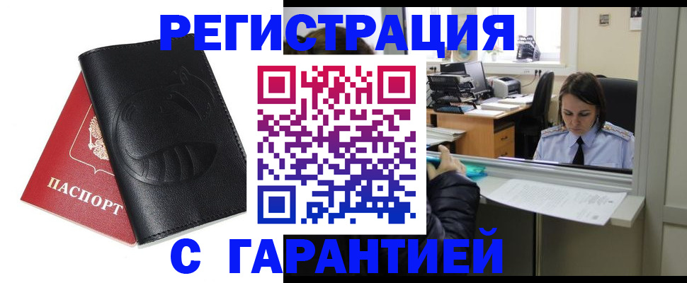 прописка штамп в Звенигово