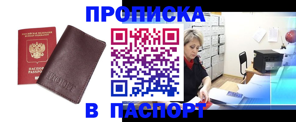 прописка ребенка в Звенигово