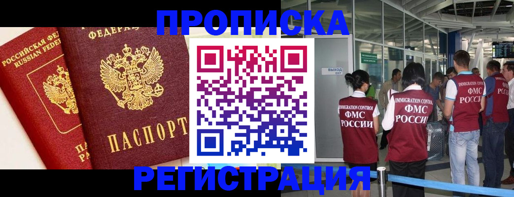 прописка гарантия в Звенигово